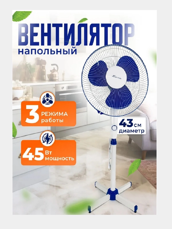 Вентилятор напольный, бесшумный, 45 Вт, Восток Стиль