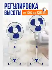 Вентилятор напольный, бесшумный, 45 Вт, Восток Стиль