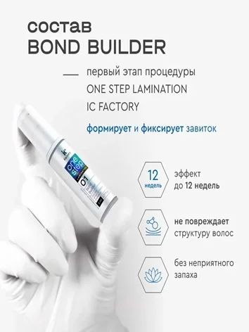 Innovator Cosmetics Ламинирование из двух составов ONE STEP LAMINATION IC FACTORY
