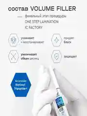 Innovator Cosmetics Ламинирование из двух составов ONE STEP LAMINATION IC FACTORY