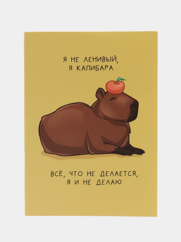 Ежедневник А6, 80 л. Мягкая обл. Капибара