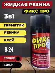 Жидкая резина фикс про 3 в 1, черная, прозрачная, герметик,  клей