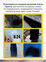 Жидкая резина фикс про 3 в 1, черная, прозрачная, герметик,  клей