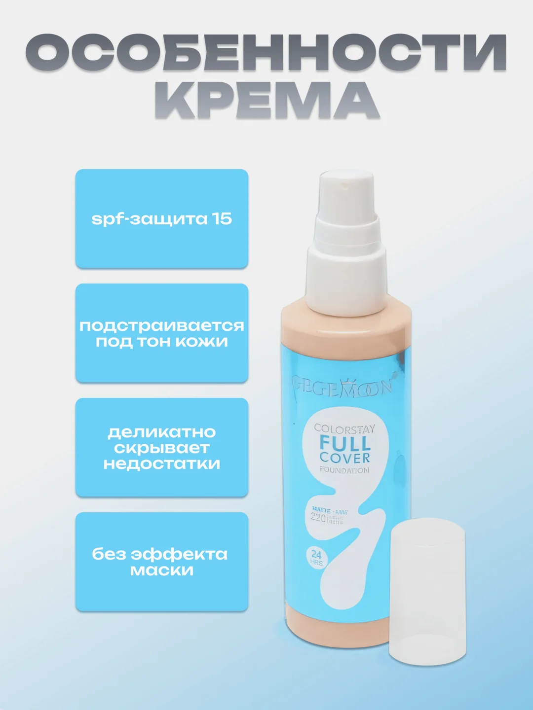 Тональный крем для лица, тональная основа, тоналка, BB-крем, 100 мл