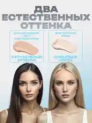 Тональный крем для лица, тональная основа, тоналка, BB-крем, 100 мл