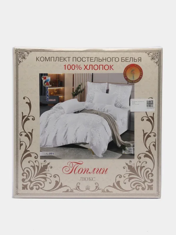 Постельное белье ИвТекс, Поплин Люкс , 1,5 спальный размер, хлопок 100%