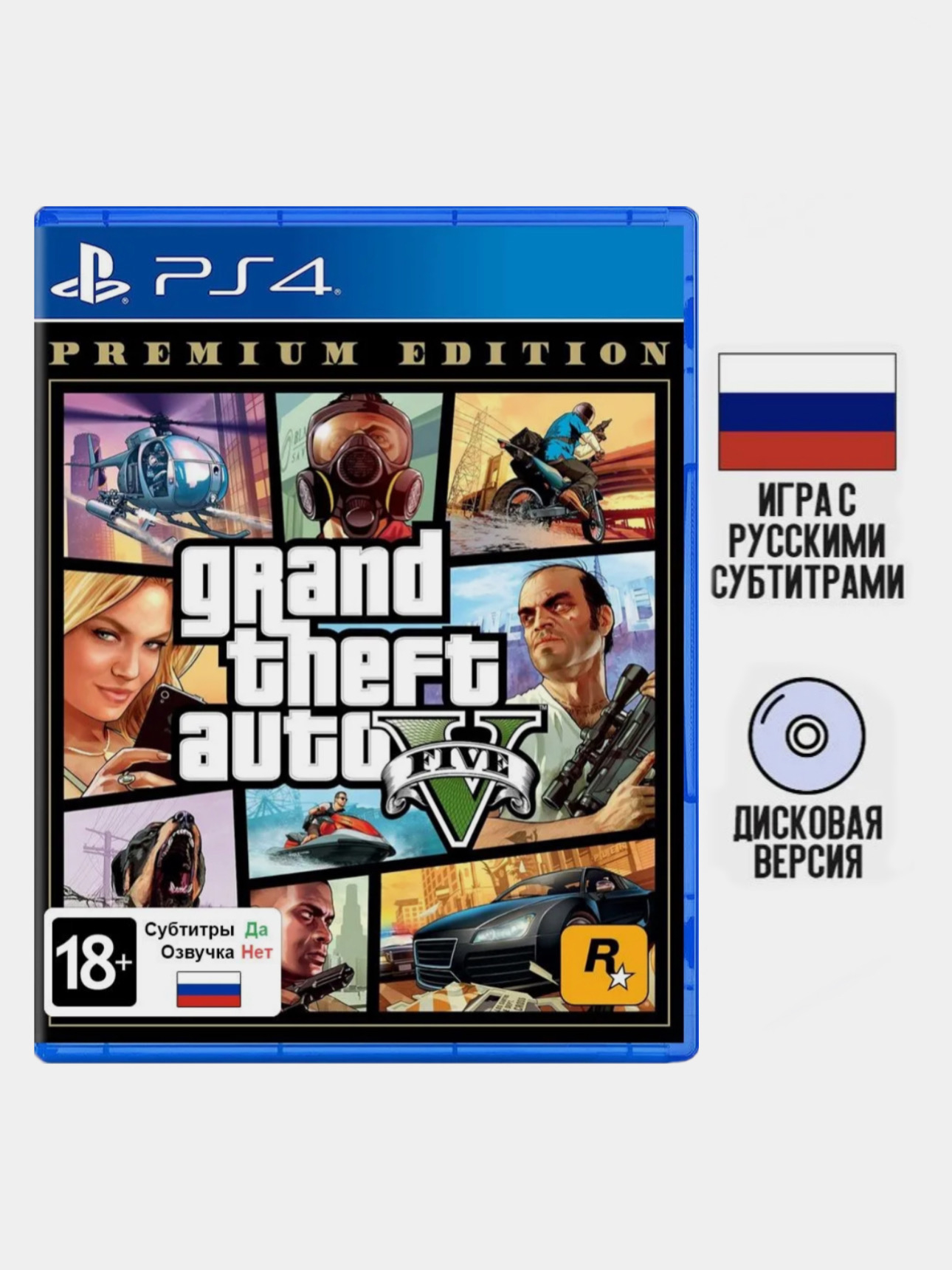 Игра GTA 5 Grand Theft Auto 5: Premium Edition PS4, диск на PS4, диск на  PS5, игры на PS4 — купить в интернет-магазине OkaShop.ru за 2749 руб. -  артикул: 2403668