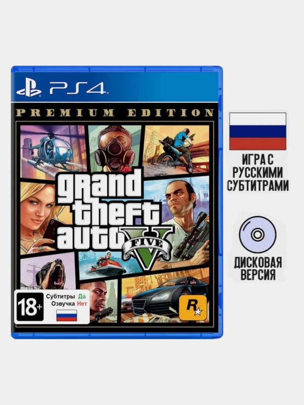 Игра GTA 5 Grand Theft Auto 5: Premium Edition PS4, диск на PS4, диск на PS5, игры на PS4