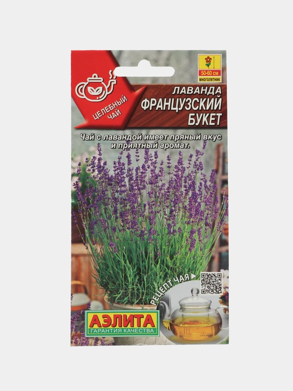 Семена Лаванда ФРАНЦУЗКИЙ БУКЕТ 0,1гр  серия ЦЕЛЕБНЫЙ ЧАЙ   АЭЛИТА