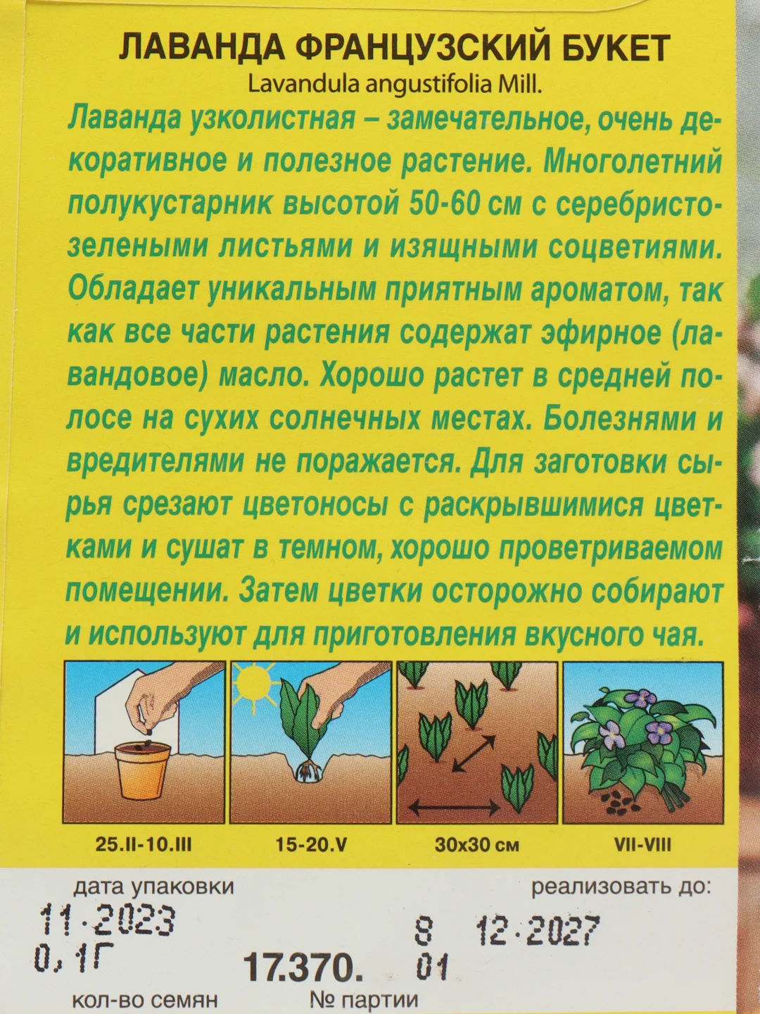 Семена Лаванда ФРАНЦУЗКИЙ БУКЕТ 0,1гр серия ЦЕЛЕБНЫЙ ЧАЙ АЭЛИТА