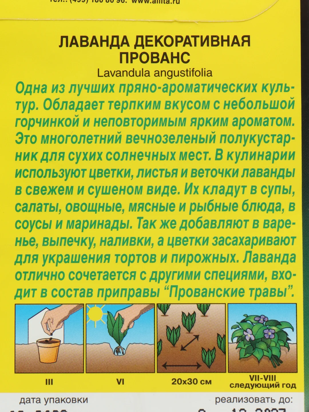 Семена Лаванда декоративная ПРОВАНС  0,1гр. АЭЛИТА