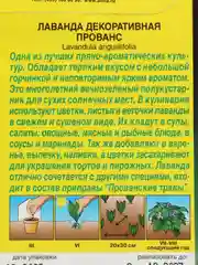 Семена Лаванда декоративная ПРОВАНС  0,1гр. АЭЛИТА