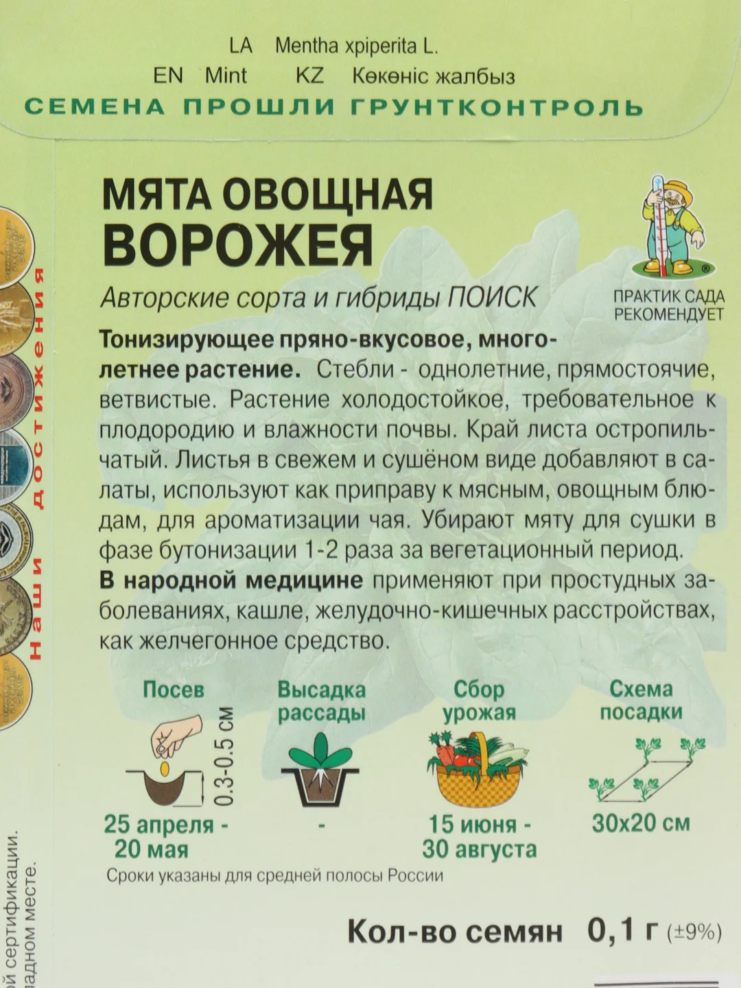 Семена мяты мелиссы пряные травы набор