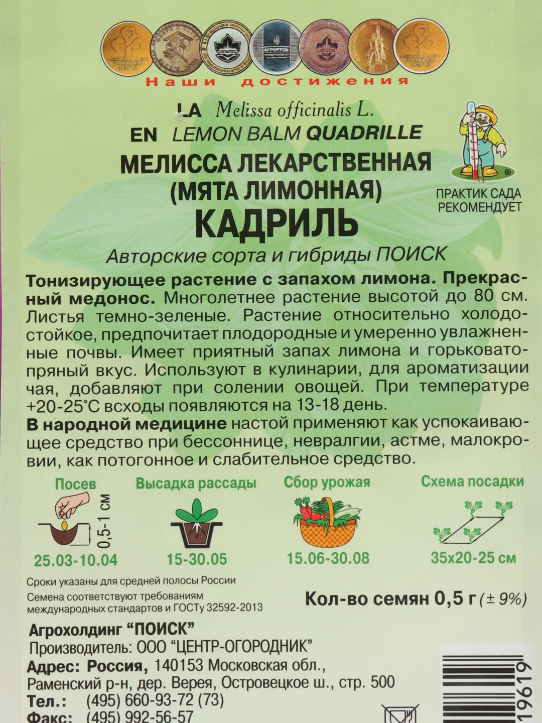Семена мяты мелиссы пряные травы набор