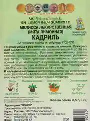 Семена мяты мелиссы пряные травы набор