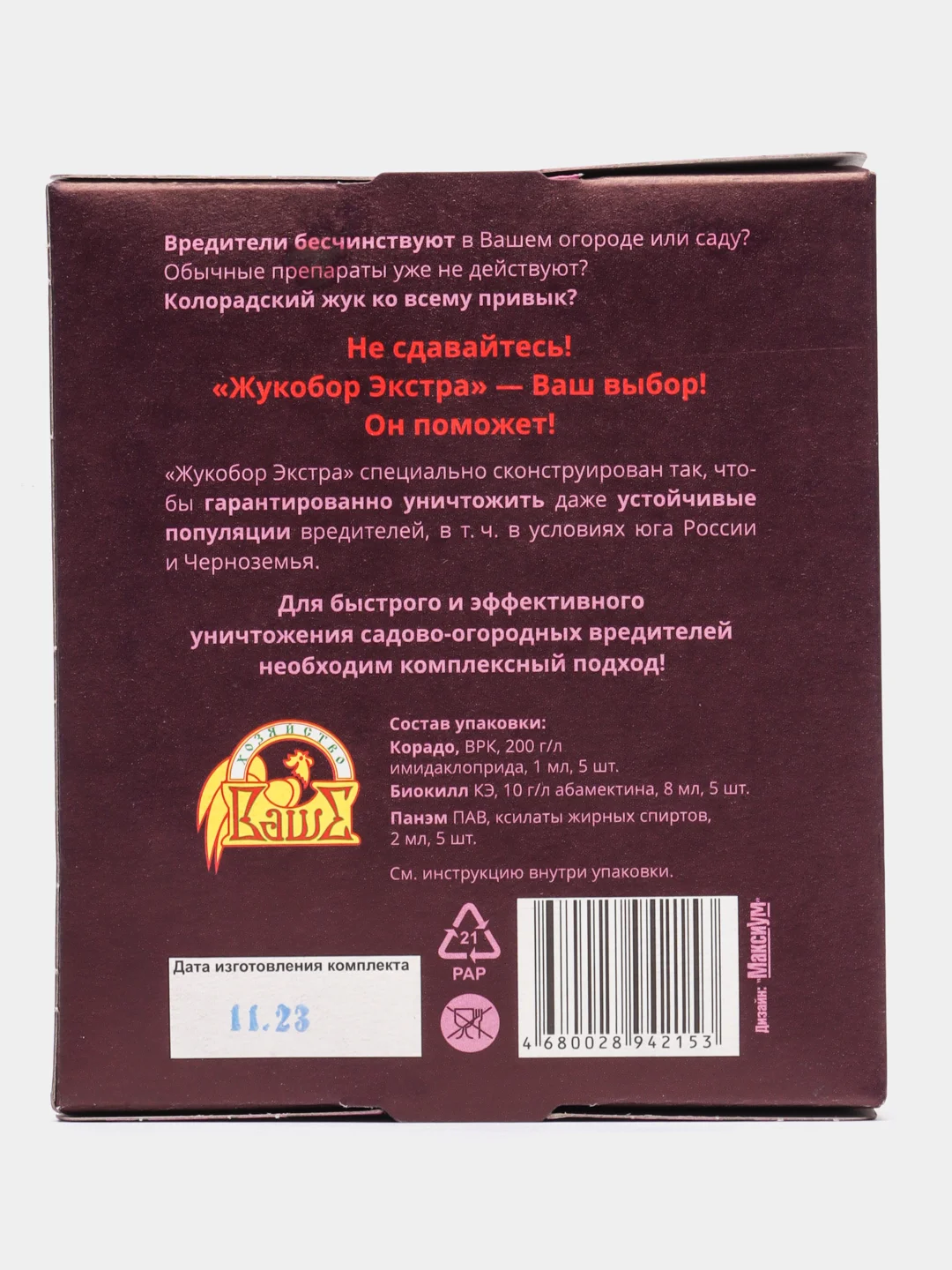 Жукобор ЭКСТРА на 5 соток. Корадо.Имидаклоприд. Биокил. Тройной УДАР!