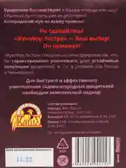 Жукобор ЭКСТРА на 5 соток. Корадо.Имидаклоприд. Биокил. Тройной УДАР!