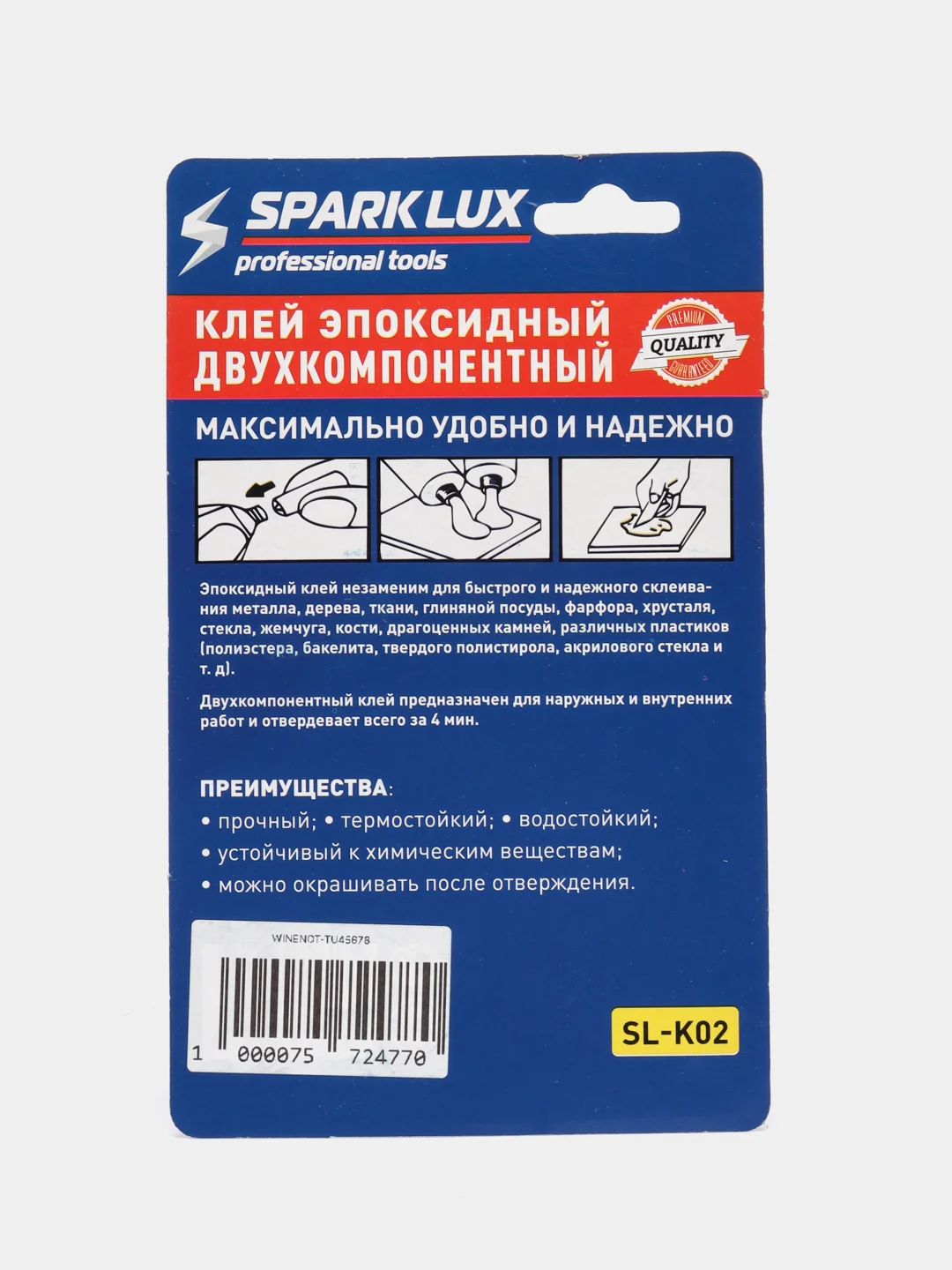 Клей эпоксидный двухкомпонентный усиленный Spark Lux