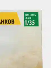 Зелёный хаки сборная модель Самоходка ИСУ-152 "ЗВЕРОБОЙ" масштабная модель 1:35 КИТ
