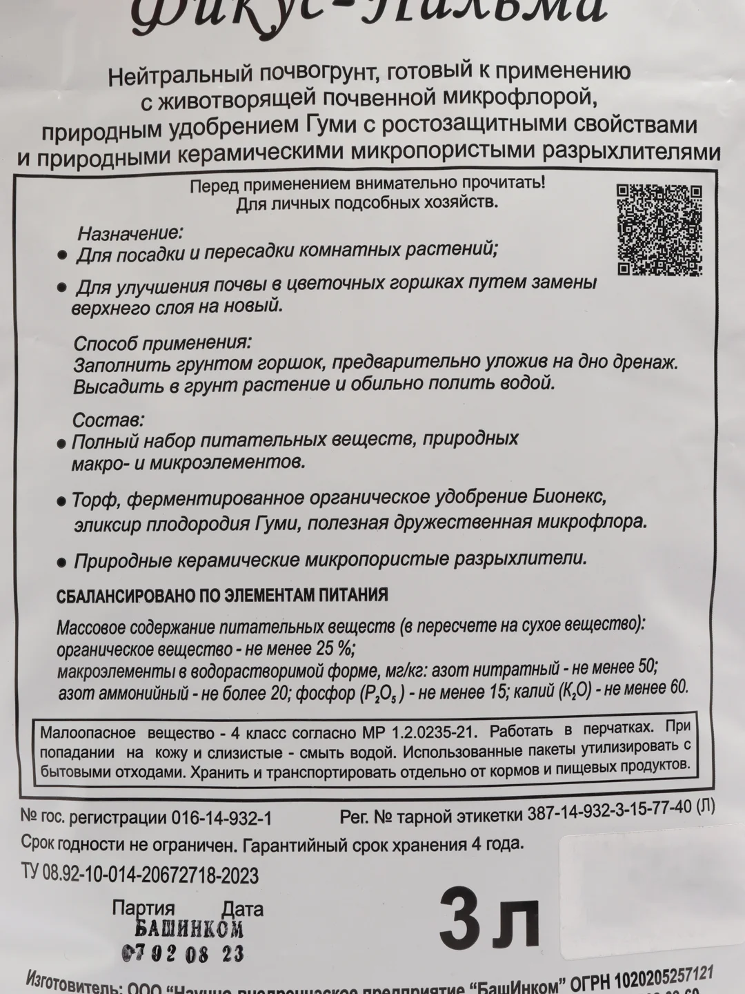 Грунт Земля-Матушка фикус, пальма 3л