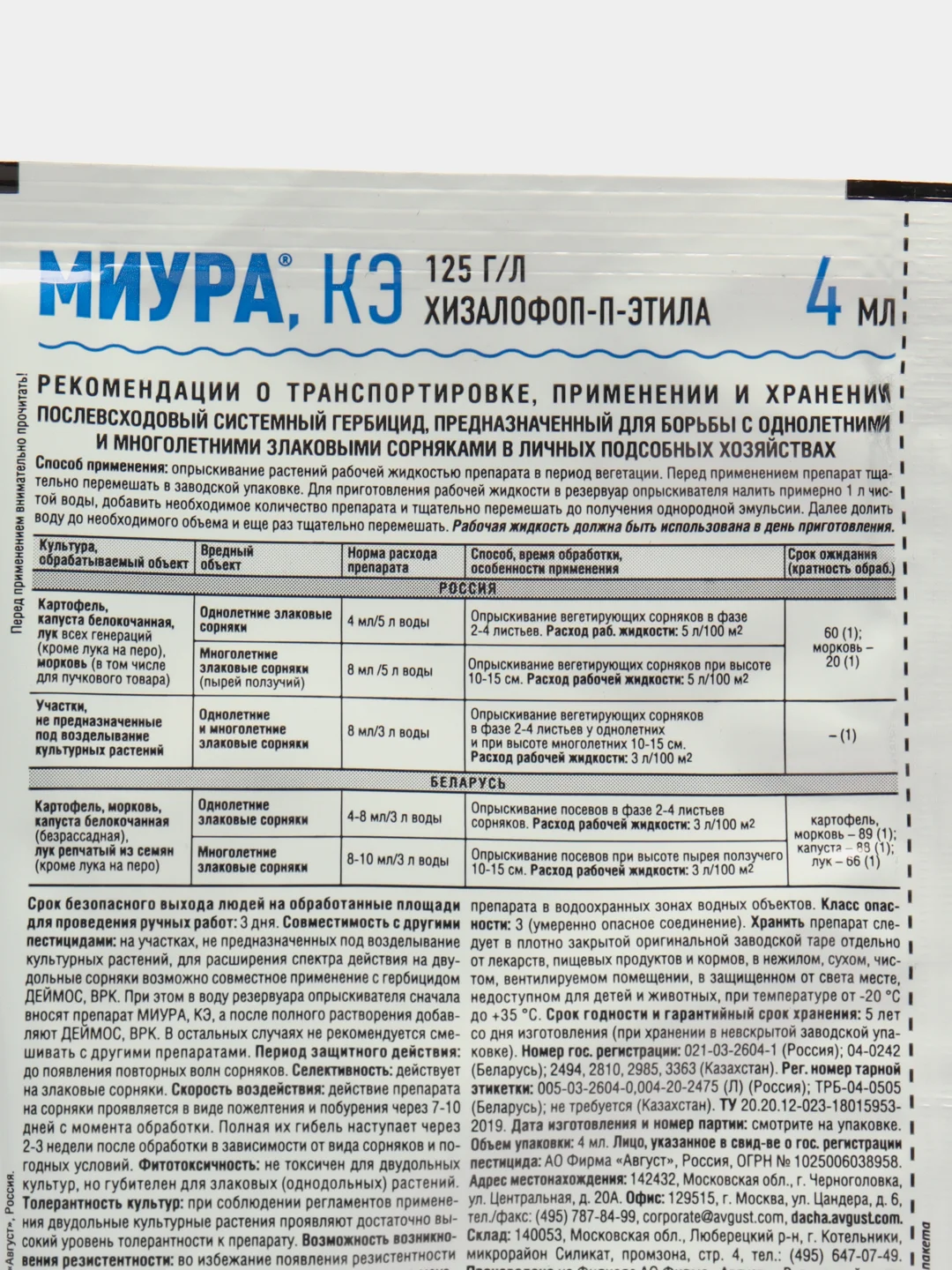 Средство от сорняков Миура КЭ