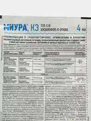 Средство от сорняков Миура КЭ