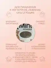 Кошачья мята (котовник кошачий), лакомство для кошек, 5 г