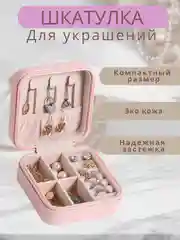 Бирюзовый шкатулка для хранения украшений, органайзер для косметики, колец, часов, сережек