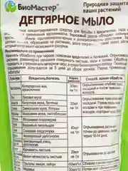 Дегтярное мыло 0,35 БиоМастер