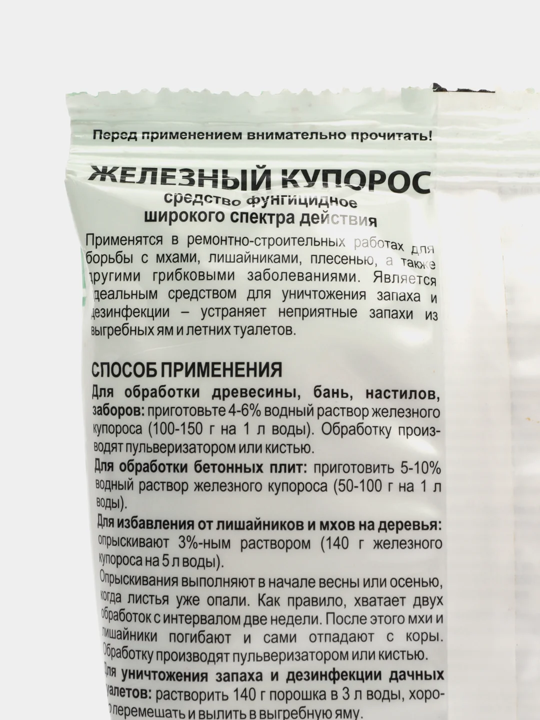 Железн Купорос БиоМастер 140гр