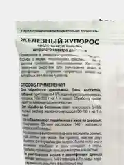 Железн Купорос БиоМастер 140гр