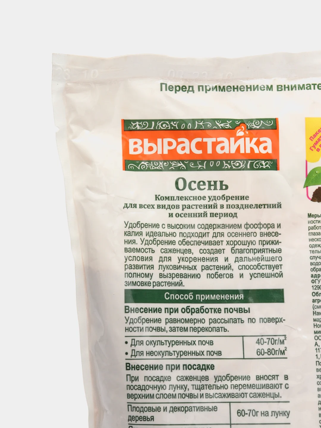 Удобрение Вырастайка Осень 1кг Био-Мастер