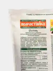 Удобрение Вырастайка Осень 1кг Био-Мастер