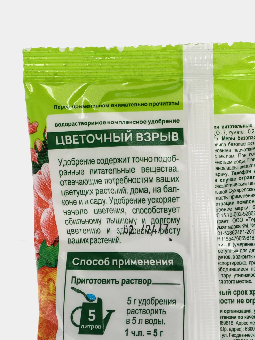 Цветочный взрыв водорастворимое удобрение 100г