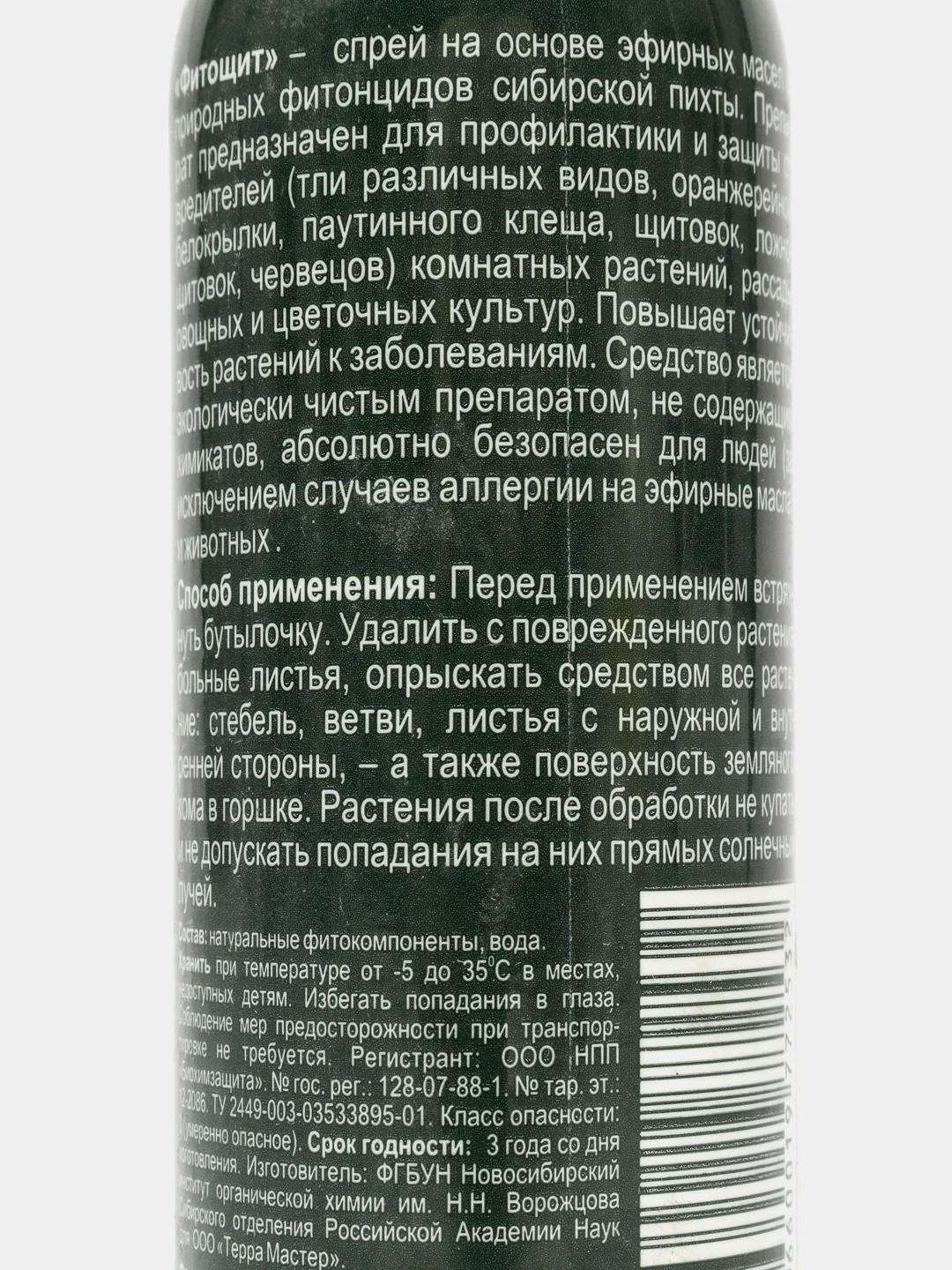 Фитощит от вредителей 100 мл спрей БиоМастер