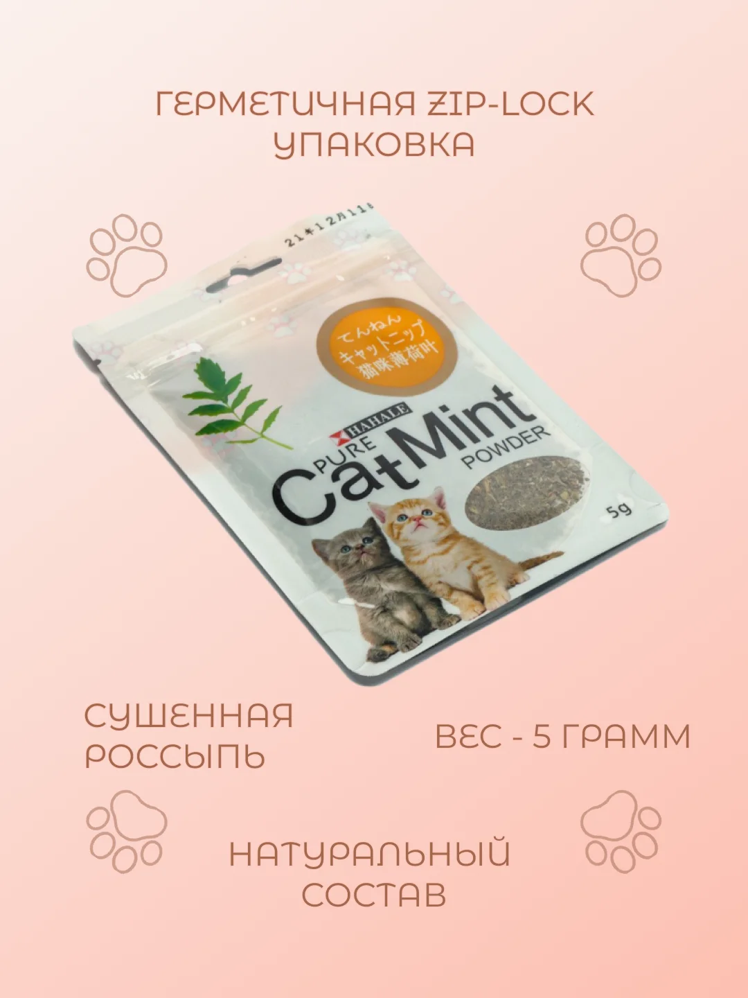 Кошачья мята (котовник кошачий), лакомство для кошек, 5 г