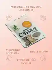 Кошачья мята (котовник кошачий), лакомство для кошек, 5 г