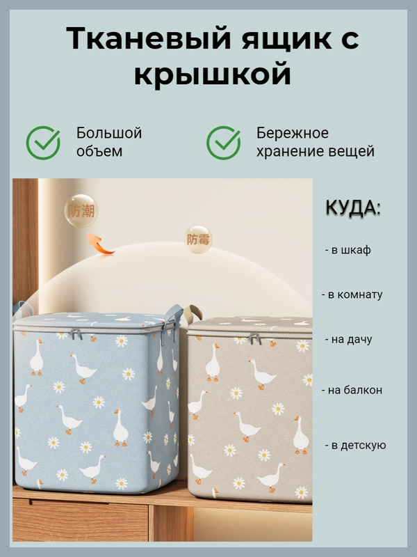 Тканевый ящик, коробка органайзер на молниии с крышкой, корзина для верхней одежды,