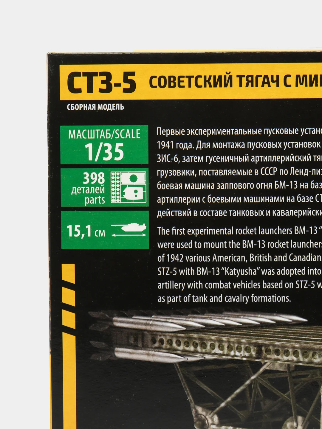 Зелёный хаки сборная модель Советский тягач СТЗ-5 с минометом БМ-13 "Катюша" масштаб 1:35 КИТ пластик