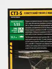 Зелёный хаки сборная модель Советский тягач СТЗ-5 с минометом БМ-13 "Катюша" масштаб 1:35 КИТ пластик