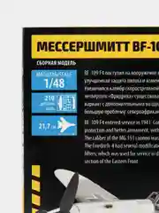 Зеленый сборная модель Самолет Мессершмитт "BF-109 F4" и "BF-109 G6" масштаб 1:48 КИТ пластик