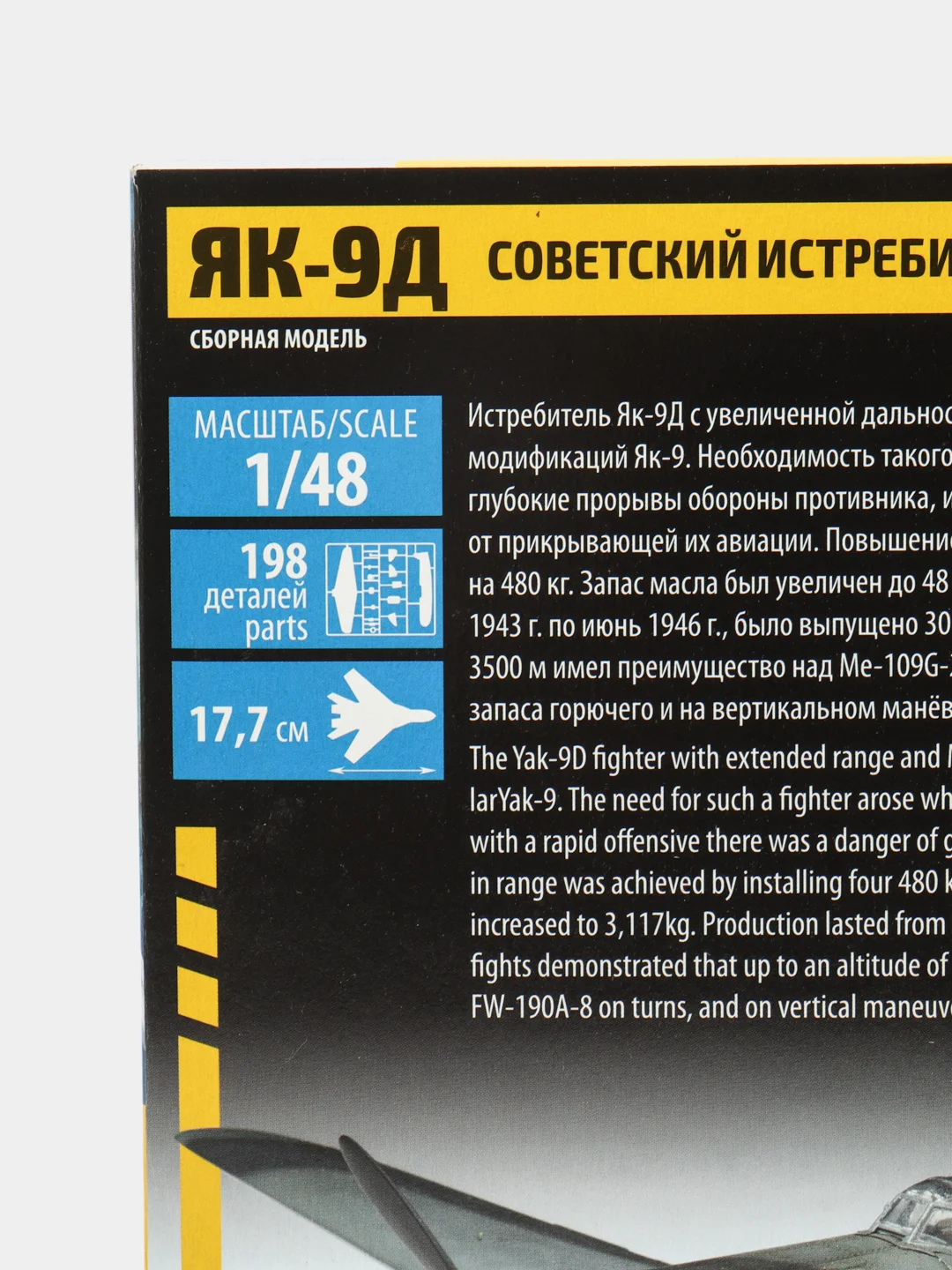 Зелёный хаки сборная модель Советский истребитель Як-9Д и Як-9Т масштаб 1:48 КИТ, пластик