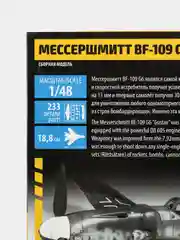 Зеленый сборная модель Самолет Мессершмитт "BF-109 F4" и "BF-109 G6" масштаб 1:48 КИТ пластик