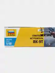 Зелёный хаки сборная модель Советский истребитель Як-9Д и Як-9Т масштаб 1:48 КИТ, пластик
