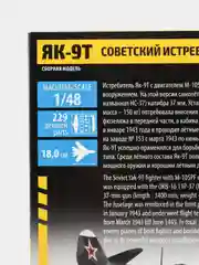 Зелёный хаки сборная модель Советский истребитель Як-9Д и Як-9Т масштаб 1:48 КИТ, пластик