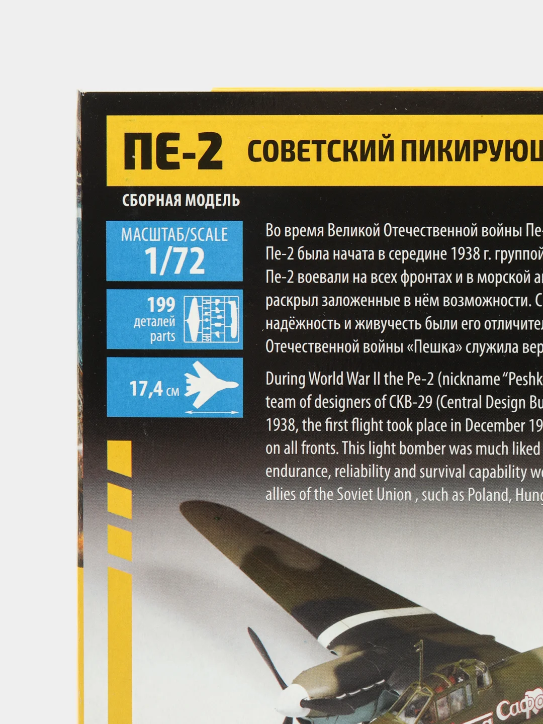 Зелёный хаки сборная модель Советский пикирующий самолет-бомбардировщик Пе-2 масштаб 1:72 КИТ пластик