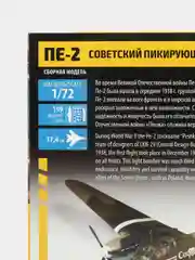 Зелёный хаки сборная модель Советский пикирующий самолет-бомбардировщик Пе-2 масштаб 1:72 КИТ пластик