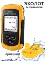 Беспроводной эхолот, для летней и зимней рыбной ловли с берега и лодки