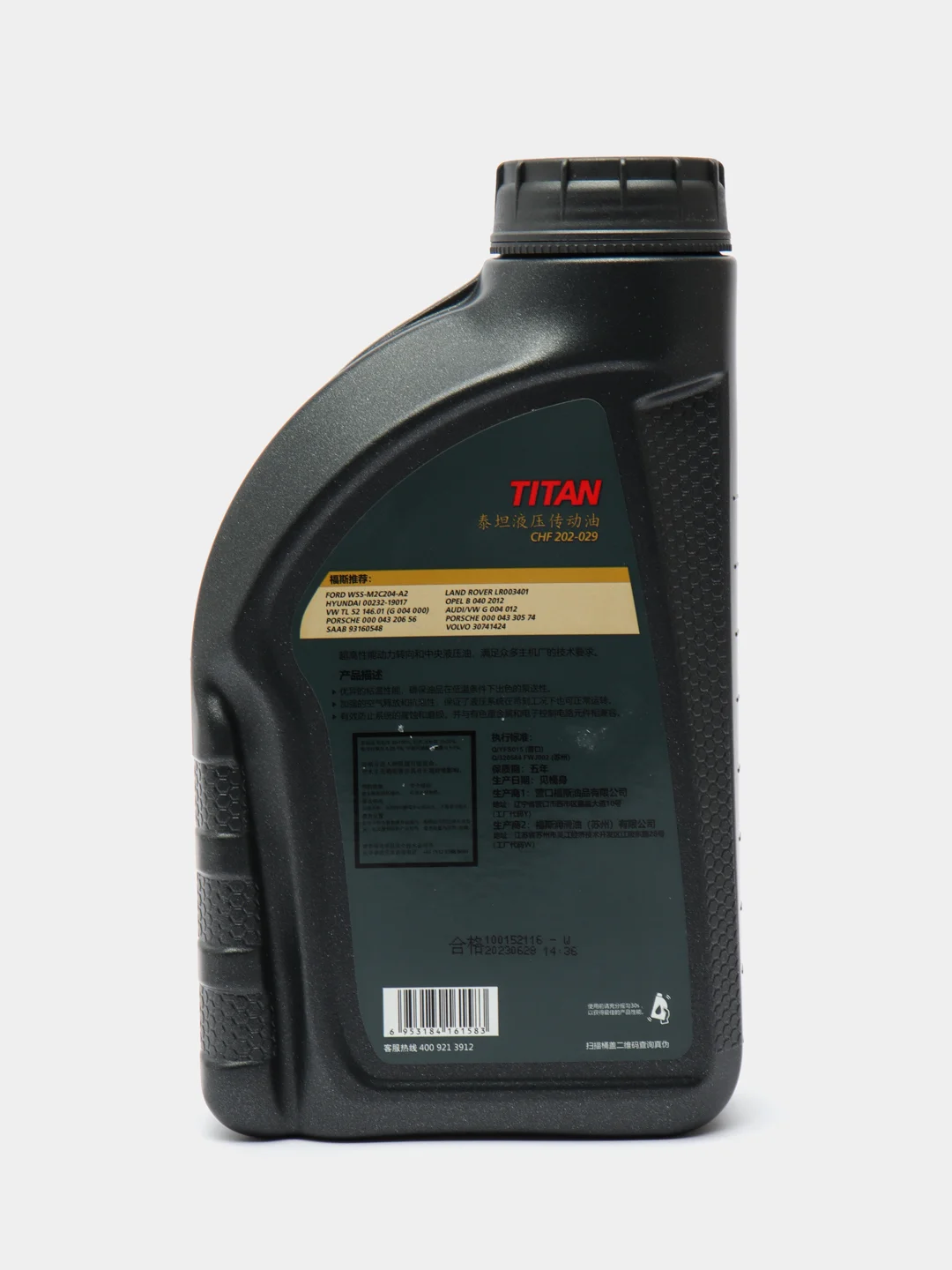 Масло гидравлическое FUCHS TITAN CHF202-029/CHF 11S (1л) Арт. 6953184161583
