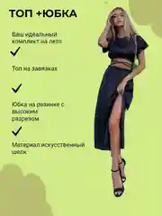 Комплект летний топ на завязках и юбка длинная с разрезом костюм